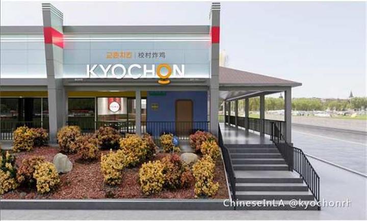 KyoChon Chicken image 1