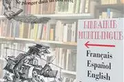 LIBRAIRIE MULTILINGUE thumbnail 3