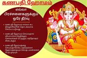 Ganapathy Homam Online Booking thumbnail